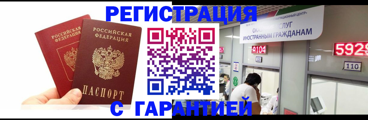 временная регистрация 2025 в Прокопьевске