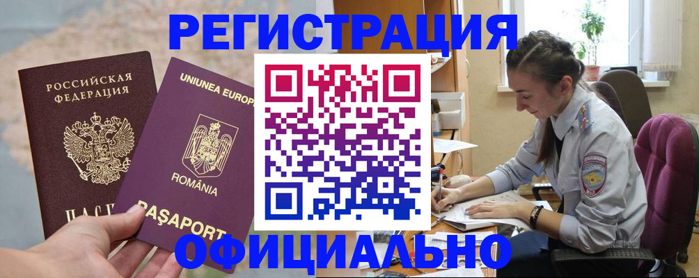 временная регистрация в Прокопьевске