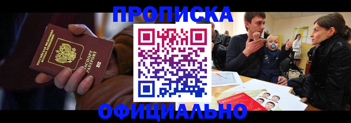 временная регистрация 2025 в Прокопьевске