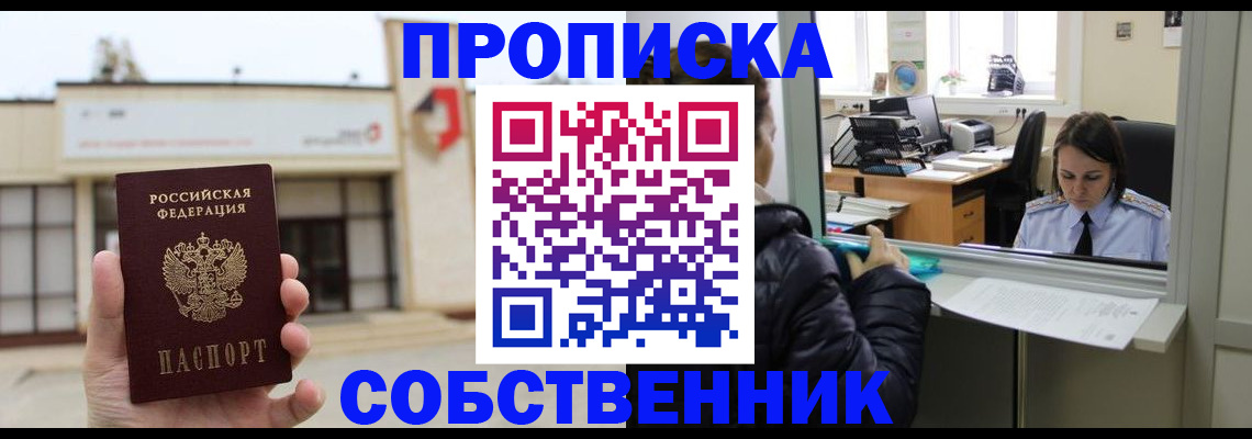 где прописаться в Прокопьевске