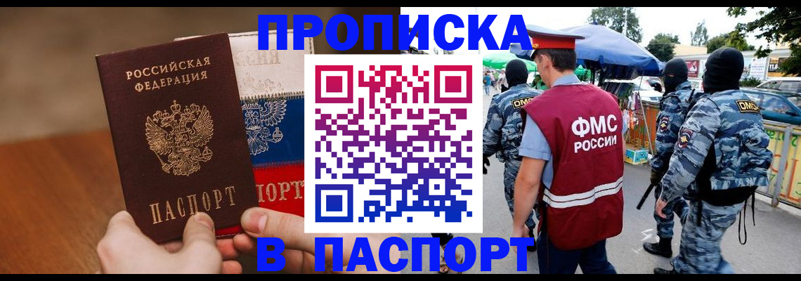 временная регистрация недорого в Прокопьевске