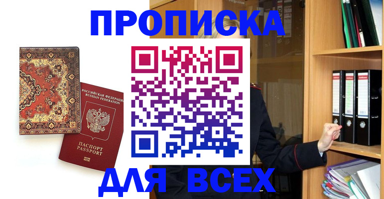 временная регистрация адрес в Прокопьевске