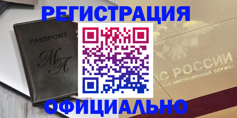 временная регистрация законно в Прокопьевске