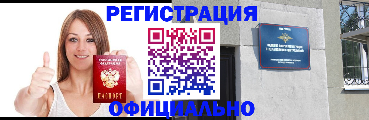 временная регистрация для всех в Прокопьевске